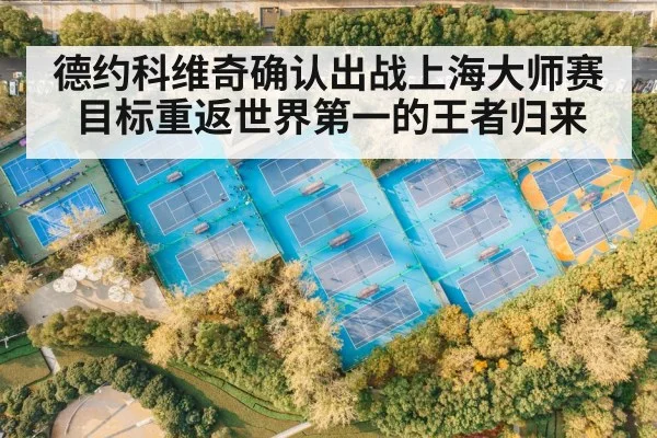 shanghai tennis stadium